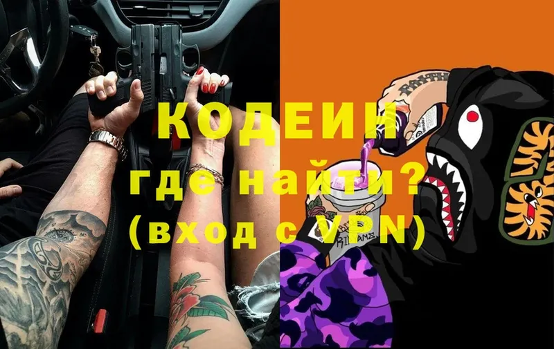 OMG ТОР  Подольск  Кодеин напиток Lean (лин) 